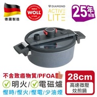 WOLL - 德國制造炆煎鍋鑽石微壓系列28cm 5.5L ( 828DALI) 健康少油煙煮食高效節能溫度均衡耐磨不粘易清潔不含PFOA煮食廚具家品3年保養25年保證