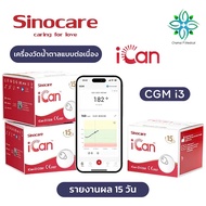 Sinocare iCAN รุ่น CGM i3 เครื่องตรวจวัดระดับน้ำตาลในเลือดแบบค่อเนื่อง 15 วัน รับประกันสินค้า