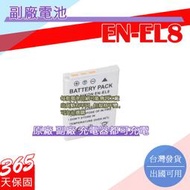 副廠 電池 Nikon EN-EL8 ENEL8 S1 S2 S5 S6 S8 S9 P1 P2 S50 S51 充電器
