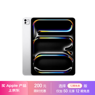 Apple/苹果 iPad Pro13英寸M4芯片 2024年新款平板电脑(512G WLAN版/MVX53CH/A)银色