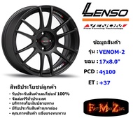 Lenso Wheel VENOM-2 (High) ขอบ 17x8.0" 4รู100 ET+37 สีMB แม็กเลนโซ่ ล้อแม็ก เลนโซ่ lenso17 แม็กรถยนต์ขอบ17