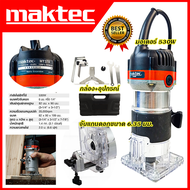 MAKTEC เครื่องเซาะร่อง ทริมเมอร์ รุ่น MT-370 (AAA) กล่องเก็บ อุปกรณ์ครบ 💥 ส่งเร็ว ตรงปก 💯🔥🏆