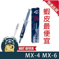 [Four] MX-4 MX-6 Thermal Paste CPU GPU ARCTIC Cheap Easy Use arctic mx 6