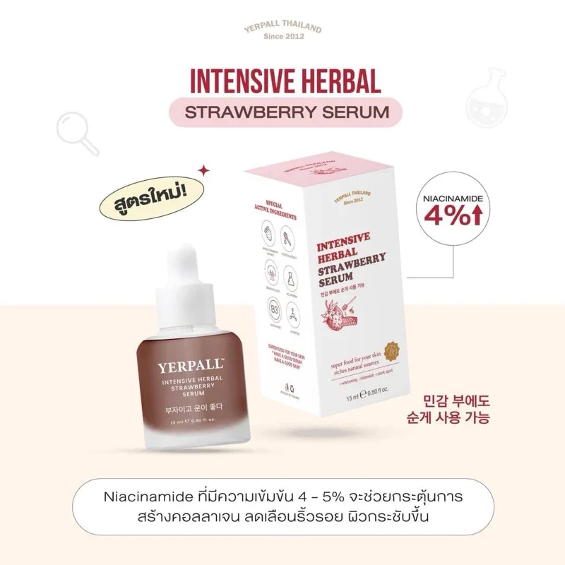 (1ขวด)เซรั่มสตอเบอร์รี่ Yerpall Serum Strawberry  15ml.