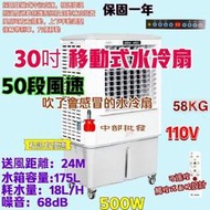 水冷扇 30吋 立式冷氣機 空調扇 小型空調 50L全觸控 移動式水冷扇 消暑 夏日 大型水冷風扇 遙控 鐵皮屋最愛