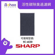 SHARP - FZ-BD20ZD-HK 活性碳除臭過濾網 適合KC-AE20