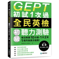 GEPT National English Examination Primary Listening Test Pass Once: 10 Minutes A Day, 2 Pages 1 Mont
