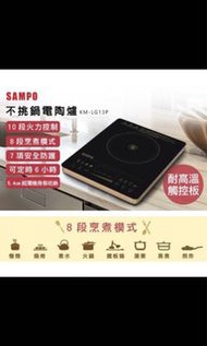 SAMPO聲寶 觸控式不挑鍋電陶爐 KM-LG13P 二手