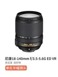 NIKON/二手尼康18-140mm f/3.5-5.6 VR單反相機中長變焦鏡頭18140