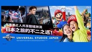 (10Aug26)日本環球影城 3小時 VIP 任天堂版團體導覽（含導遊） Universal Studios Japan 3 Hours VIP Nintendo Version Group Tou