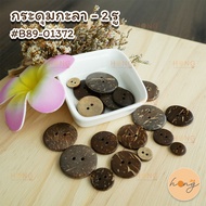 Coconut Shell Button B89-01372-2 Holes