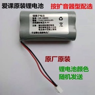 ▣✣AKER / love class battery speaker lithium battery original special battery 2600 Ma 7.4V 18650 battery