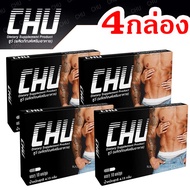 (4 กล่อง) ชูว์ CHU ผลิตภัณฑ์เสริมอาหาร สำหรับท่านชาย บรรจุ 10 แคปซูล