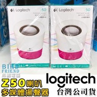 【鳥鵬電腦】Logitech 羅技 Z50 多媒體揚聲器 喇叭 110V電源 AC電源 小音箱 大音量 5瓦大功率