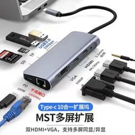 Type-C十合一擴展器 Type-C十合一擴展器 拓展塢TYPEC筆電轉換器 有線網路HDMI USB轉接頭