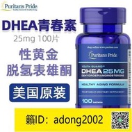 【丁丁連鎖】DHEA脫氫表雄酮 膠囊 25mg100片 保護卵巢 美國原裝進口
