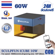 💥【รับประกัน 10 ปี】【จัดส่งฟรี】SCULPFUN iCube 3W เครื่องแกะสลัก เครื่องแกะสลักเลเซอร์ สามารถสลักพลาสติ