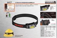 耐朗 Nicron H17 USB 充電 14500 750mAh 電池 500 LUMENS 流明 頭燈 便攜 多功能 超亮 防水
