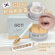 GD11幹細胞眼霜  30ml