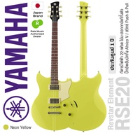 Yamaha RSE20 Revstar Element กีตาร์ไฟฟ้า 22 เฟรต ซีรี่ย์ RS ไม้แชมเบอร์มะฮอกกานี คอมะฮอกกานี 3 ชั้น