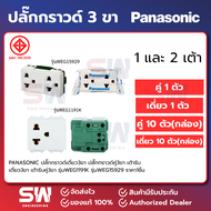 PANASONIC ปลั๊กกราวด์เดี่ยว3ขา ปลั๊กกราวด์คู่3ขา เต้ารับเดี่ยว3ขา เต้ารับคู่3ขา รุ่นWEG1191K รุ่นWEG