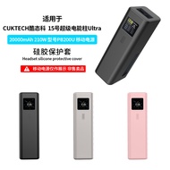 Suitable for CUKTECH15S Ultra Electric Energy Column Protective Case CUKTECH15se/No. 15 2,000mAh Pow