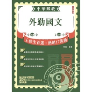 2026 Field Service Chinese Language (8th Edition/Chunghwa Postal Post Office Professional Second Ser