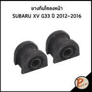 SUBARU XV ยางรัดกันโคลงหน้า / อะไหล่แท้ G33 ปี 2012-2016 ยางรัดกันโคลง ซูบารุ เอ็กวี * 2 ชิ้น *