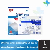 SOS Plus G3 Gauze Dressings แผ่นแปะปิดแผล ตาข่ายเคลือบพาราฟิน ขนาด 10x10 ซม. [แบ่งขาย 1 แผ่น ] GG 52
