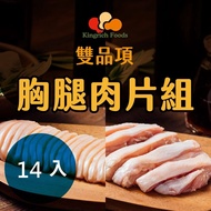 【金豐盛】雞胸肉片7盒+雞腿肉條7盒 ｜共14盒組 貼體包裝 產銷履歷 冷凍免運