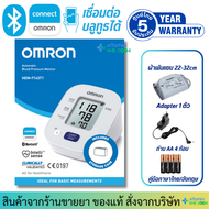 OMRON รุ่น HEM-7143T1 [รับประกันศูนย์ไทย 6 ปี] เครื่องวัดความดันเชื่อมต่อบลูทูธได้