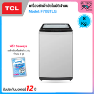 ·TCL เครื่องซักผ้าอัตโนมัติฝาบน ขนาด 8 Kg. รุ่น F708TLG สีเทา Grey One