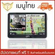 GPS Navigator I จีพีเอส เครื่องนำทางสำหรับรถยนต์ หน้าจอ ทัชสกรีน 5 นิ้ว นำทางแม่นยำ เสียงแจ้งเตือนและ แผนที่ภาษาไทย อัพเดทฟรี รับประกัน 1 ปี