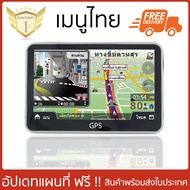 GPS Navigator I จีพีเอส เครื่องนำทางสำหรับรถยนต์ หน้าจอ ทัชสกรีน 5 นิ้ว นำทางแม่นยำ เสียงแจ้งเตือนแล