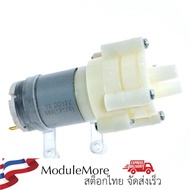 ปั้มน้ำ ปั๊ม 12V แบบไดอะแฟรม DC Diaphragm pumping motor 12V DC Water 365 Pump