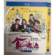 [BRAND NEW SEALED] Japanese Documentary NHK Special - Origin of Food (2019) 2-Disc Blu-ray Boxed