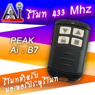 รีโมทประตูเลื่อน กันน้ำ คลื่น 433Mhz รองรับ Ai-B7PEAK ที่แผงวงจรเป็นสีเขียว