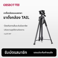 obsbot | ขาตั้งกล้องปรับได้ 1.65 เมตร