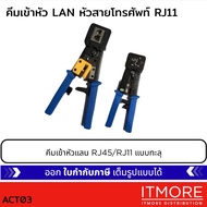 Lan Head Crimping Pliers Phone RJ45 RJ11 Model ACT-03
