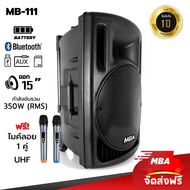 MBA AUDIO THAILAND ตู้ลำโพงล้อลาก MBA รุ่น S-350 (  MB555 ) ไมค์ลอย  ตู้ลำโพง 15 นิ้ว 300W ตู้ช่วยสอน ลำโพงบลูทูธ ลำโพงกลางแจ้ง ตู้ลำโพงร้องเพลง