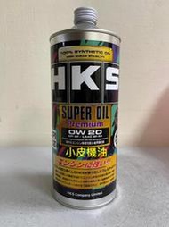 【小皮機油】日本製 公司貨 HKS Premium 0W-20 0W20 一公升裝 MAZDA LEXUS ENEOS