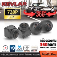 กล้อง360องศา กล้องรอบคัน 360องศา HD 720P 60เฟรม ภาพลื่นสมูท กล้องมองรอบคัน ซ้าย-ขวา-หน้า-หลัง กันน้ำ