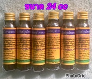 🔥น้ำมันสมุนไพรครอบจักรวาลหมอทร 10 ขวดแถมฟรี 1 ขวด 24 cc🔥