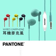 【PANTONE™ 】彩通 耳機麥克風 /繽紛黃/湖水綠/時尚紅/海軍藍