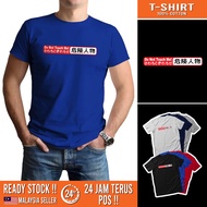 READY STOCK JDM DO NOT TOUCH ME PREMIUM T SHIRT UNISEX FASHION 100% Cotton HIGH QUALITY VIRAL F0052
