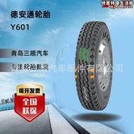 【好物優選】德安通輪胎卡客車輪胎全鋼絲胎老三線花紋9.00R20-16 Y601