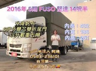 2016年 FUSO 5期 canter 堅達 14呎半 升降帆布 6呎外雙芯雙折尾門 以升五噸