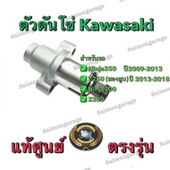 ตันดันโซ่ Ninja250 Z250 Z300 Ninja300 แท้เบิกศูนย์ ตันดันโซ่นินจา300 ตัวดันโซ่ninja250 ตัวดันโซ่n