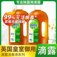 滴露衣物消毒液消毒水衣物殺菌除菌室內寵物洗衣家用500ml多規格