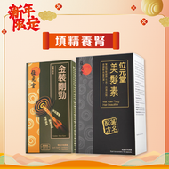 位元堂 - 男士自信提升套裝 (金裝剛勁40粒裝 & 美髮素100粒裝)